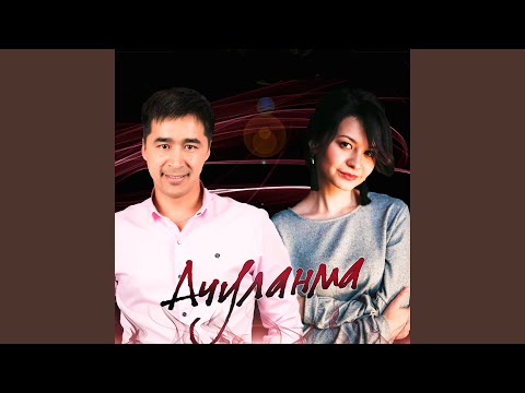 Асыуланма (Bashkir Version)