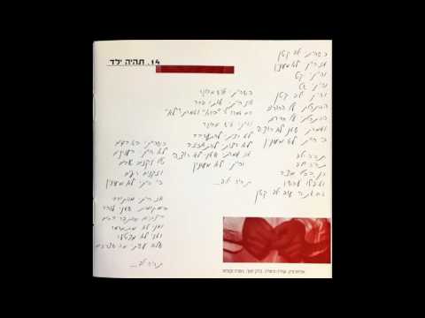 Video thumbnail for Tihiye Yeled - תהיה ילד