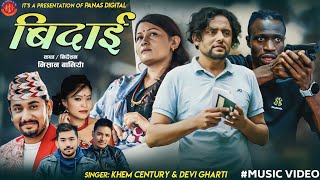 Download lagu BIDAI | Khem Century | Devi Gharti Ft.Shisir Poudel | Komal Nepali New Lok Dohori Song 2082 mp3