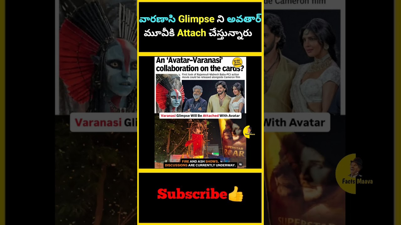 వారణాసి Glimpse ని అవతార్ మూవీకి Attach చేస్తున్నారు | #factsmaava #varanasi #content #youtubeshorts