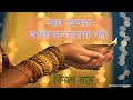 আর আমার নালিশের জায়গা নাই (Ar Amar Nalisher Jayga nai) - Bangla folk Song b