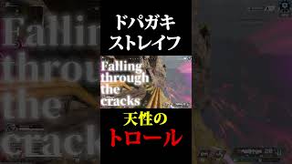 ドパガキのストレイフ練習風景 #shorts