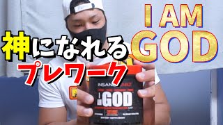 【I AM GOD】リアル神の粉が売ってました(笑)