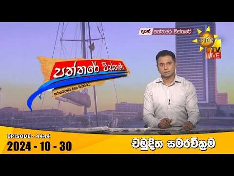 Hiru TV
