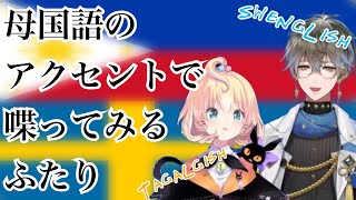 【ミリー・パフェ | アイク・イーヴランド】それぞれの母国語訛り🇵🇭🇸🇪で遊ぶミリーとアイク【にじさんじEN切り抜き】
