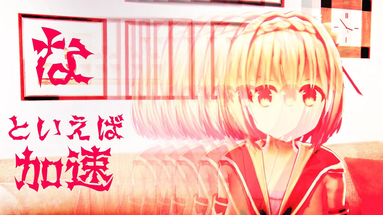 「な」と言うたびに加速する超SSR級美少女