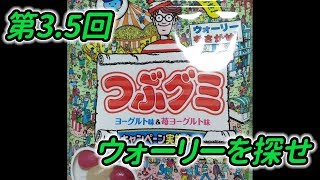 第3.5回！乱気龍の好きなグミはど～れだ？