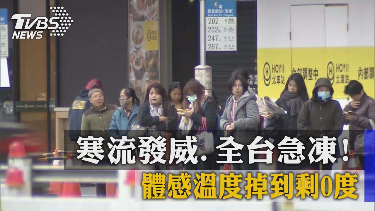 寒流發威急凍! 入夜騎車體感溫度剩0度