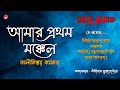 Amar Prothom Mokkel | আমার প্রথম মক্কেল | Rohosyo Romancho | রহস্য রোমা