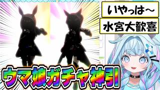 【すう】ラッキーライラック狙いのガチャで神ヒキを披露してしまう水宮すう【ホロライブ/切り抜き】