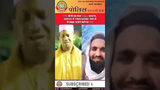 🔴CM योगी का फेक Video वायरल, लखनऊ में ‘प्यारा इस्लाम’ नाम से फेसबुक चलाने वाले पर