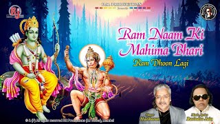 Ram Naam Ki Mahima Bhari Ram Dhun Lagi  Hariharan 