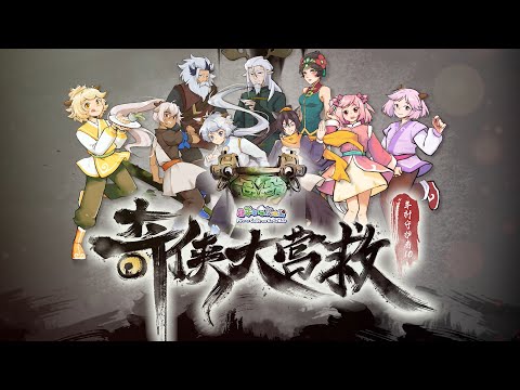 Trailer of 喜羊羊与灰太狼之奇侠大营救 (2025)