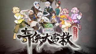 【奇侠大营救】羊村守护者10丨天涯逆旅护灵熙，不悔少年狂！丨混剪