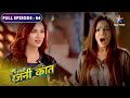 FULL EPISODE 64 Shaan Ka Ex Factor Bahu Humari Rajni Kant  Starbharat