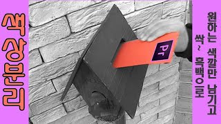 16강- 프리미어프로! 색상분리! 원하는 칼라만 빼고 다~ 흑백으로