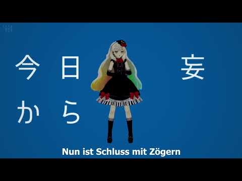 MAYU - しりたくない / I Don't Wanna Know (German Cover)