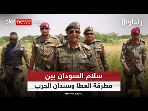 فيديو | تصعيد جديد من مساعد البرهان.. لماذا يسعى جنرالات الجيش لإفشال أي تسوية في السودان؟ | #رادار
