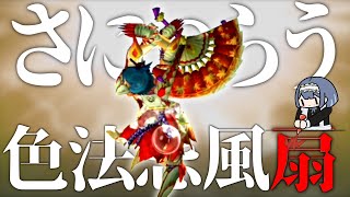 【水属性にて最強】天眼片手剣まで駆け抜けるダブルクロス（CEVIO.AI実況）