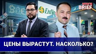 Расул Рысмамбетов: О тарифах ЖКХ, бензине инфляции и пенсии