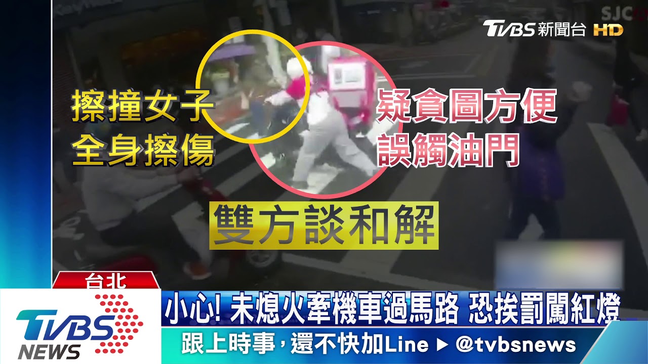 外送員牽機車「過斑馬線」 衝撞行人害摔傷