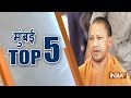 Uttar Pradesh Top 5 | October 14, 2018