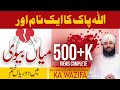 The Law Of Love Between Husband And Wife Wazifa For Husband Wife Love Taqat Of The Name Of Al