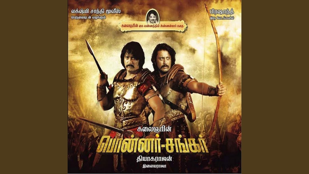 Kodi Katti Koduthalum Song Lyrics | Ponnar Shankar