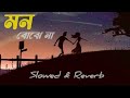 Mon Bojhe Naa (মন বোঝে না) | Slowed & Reverb |Akif Bro | S&R Tube