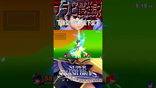【スマブラSP】ブラピ最強説