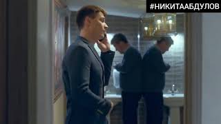 Никита Абдулов