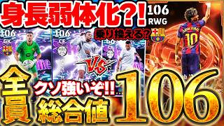【全員強い】3名全員総合値106超えの超安定ガチャ襲来！W杯直前のタイミングで引くべき...？！5/21搭載ラリーガシーズンベスト徹底解説【eFootball/イーフト2026アプリ】