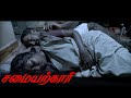 Samayakaari Woman Trapped In A Tough Relationship Tamil Short Film