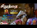 Aararo Ariraro ஆராரோ ஆரிரரோ Thalattu Song Siruthai Karthik Video Song Tamil So