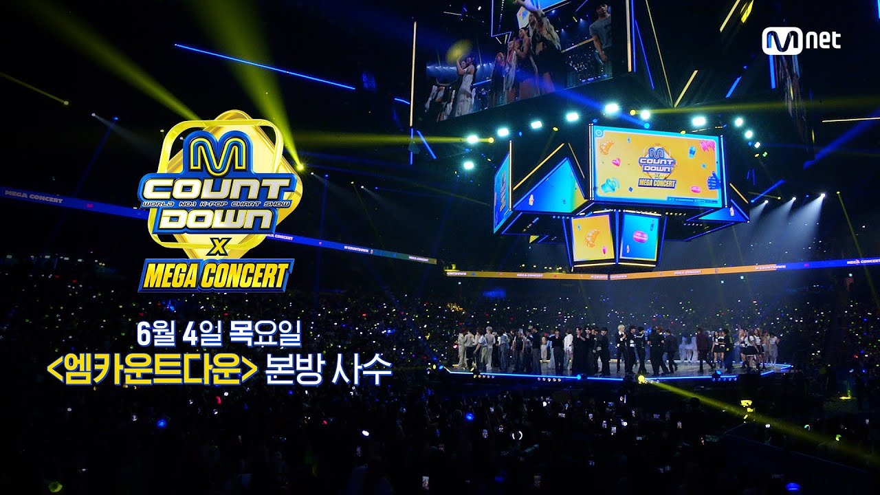 역대급 화려한 라인업의 K-POP 축제! 엠카운트다운 X 메가콘서트! 6/4 (목) 본방사수♥ #엠카운트다운 EP.931