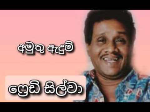 Amuthu Adum - FREDDIE SILVA | අමුතු ඇදුම් - ෆ්‍රෙඩි සිල්වා