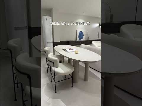 거실이 예뻐 보이는 이유, 소파와 식탁의 조화 #가구브랜드 # 
