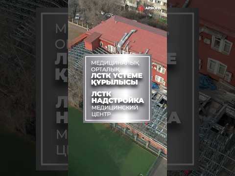 ЛСТК от APROFIL - современное и эффективное решение для строительства объектов разного масштаба!