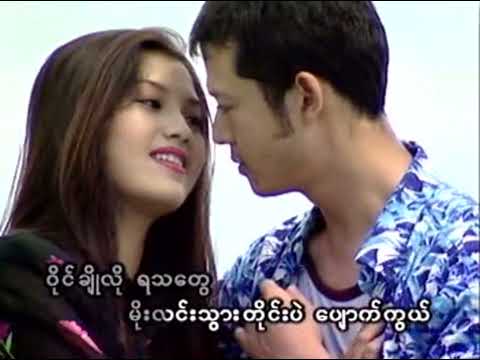 အိပ်မက်ထဲမှာဆုံချင်တယ်   ဂရေဟမ်၊ ချောစုခင် ❤️ Eait Mat Hte Mhar Sone Chin Dal ❤️ HD 1080p အကြည်