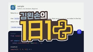 #41 sample | 1일 1파이썬 | Python, List, Beginner | 30 seconds of code | 김왼손의 왼손코딩