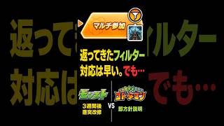 【モンスト】同じUI炎上、モンストとコトダマンで対応が違いすぎた？ #モンスト攻略 #モンスト#モンスターストライク