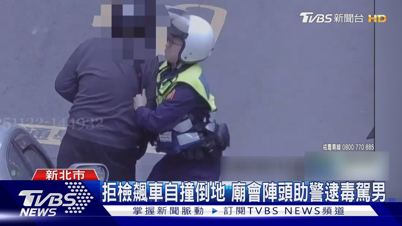 拒檢飆車自撞倒地 廟會陣頭助警逮毒駕男