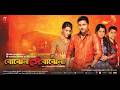 Bojhena Shey Bojhena Soham Mimi Abir Payel Raj Chakraborty SVF