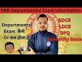 Railway Departmental Exam कैसे होता हैं RRB GDCE LDCE DPQ And More Full Inform