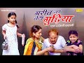 गरीब की बेटी गुड़िया Rashi Sharma Sikandra Chauhan Shriyansi Goyal