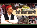 अखिलेश यादव ने जारी किया नया गीत वोट क�
