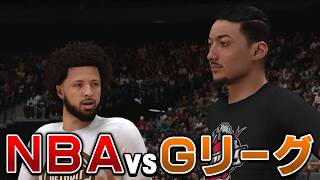 NBAプレイヤー相手に活躍してドラフトランキングを駆け上がれ【NBA 2K27】#５