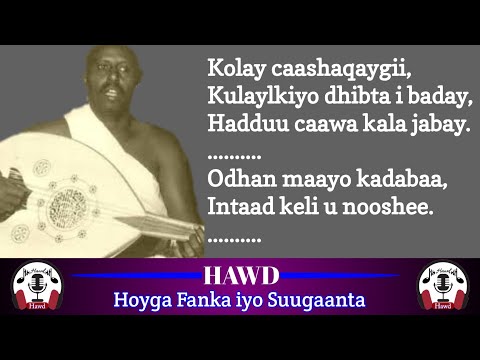 Cumar Dhuulle | Heesta Ma Ka Yaabi Doontaa | with Lyrics