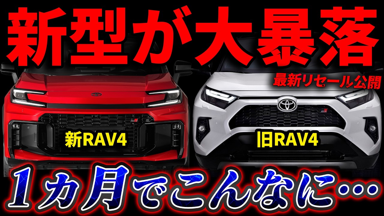 【遂に暴落】新旧RAV4の相場がヤバい。最新リセール公開します。