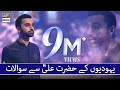 Yahodion Ke Hazrat Ali Se Sawalat Waseem Badami Shaneramazan